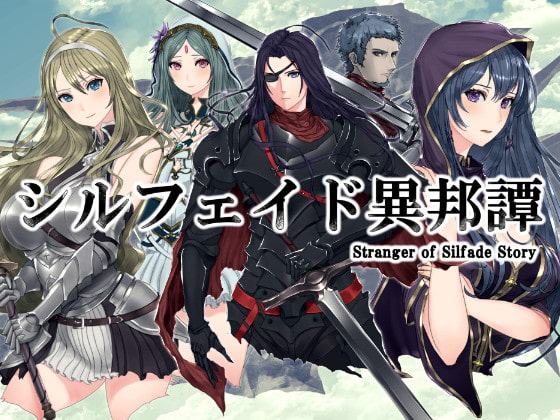 シルフェイド異邦譚 全年齢版