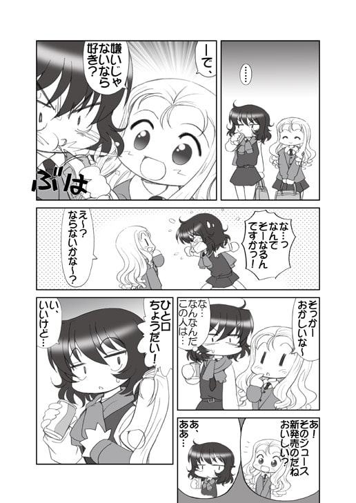 からかい上手のマリーさま