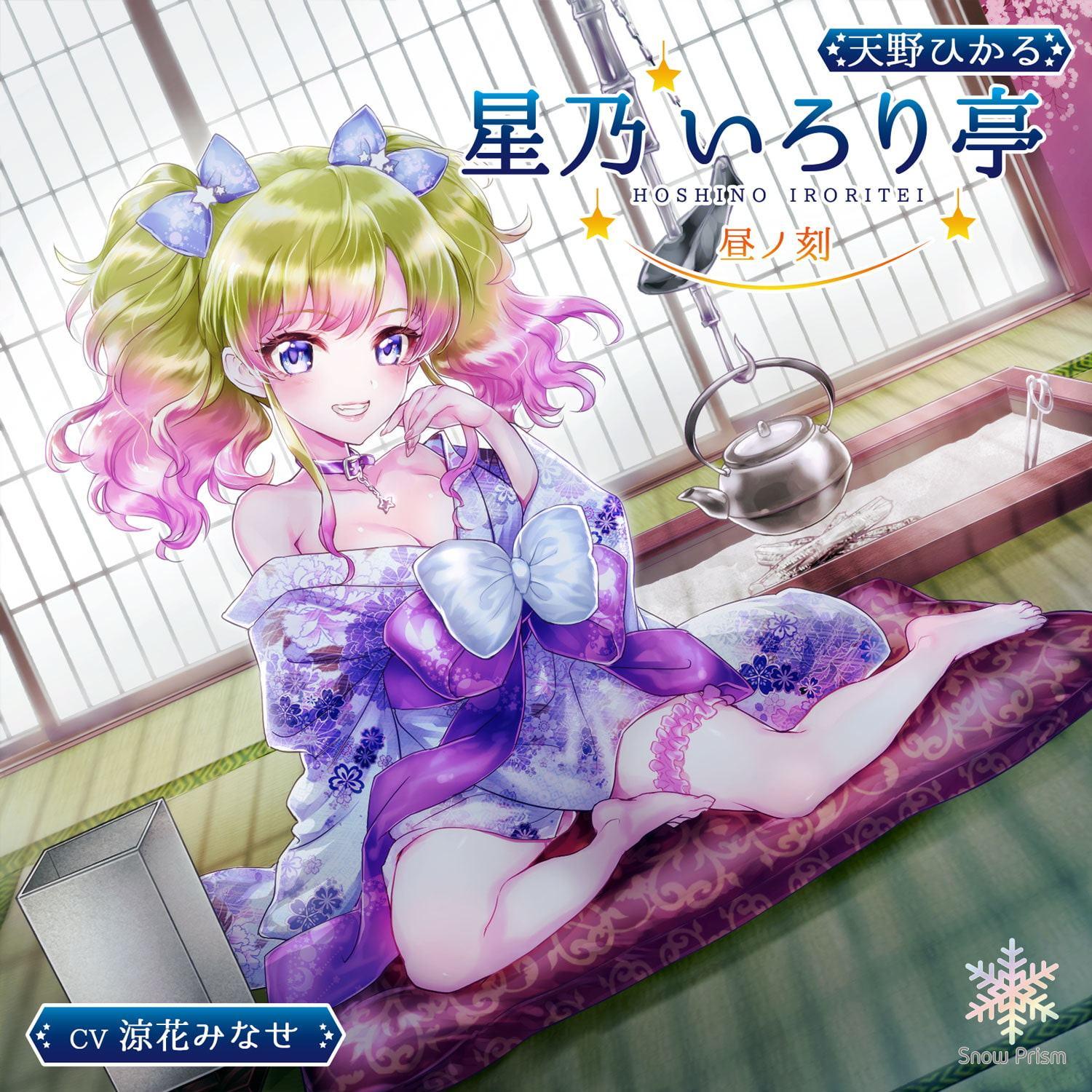 【KU100】星乃いろり亭 ひかる 昼ノ刻【耳かき×耳舐め×添い寝】