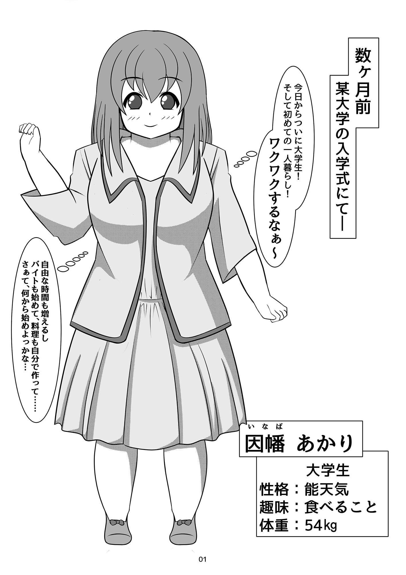 ゴハンを食べてるだけなのに