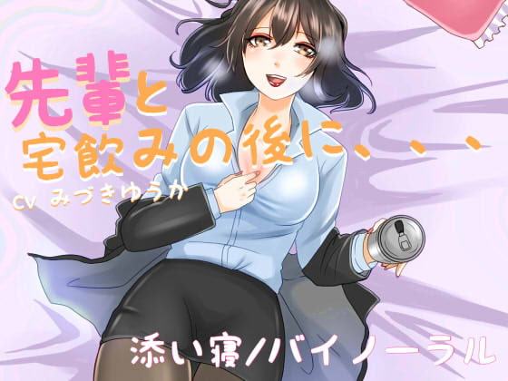 高飛車な先輩が酔って、キスしてきて困るんだが