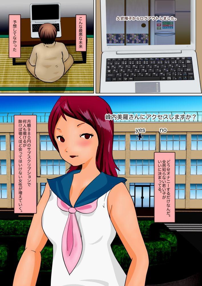 覗き見サブスクリプション