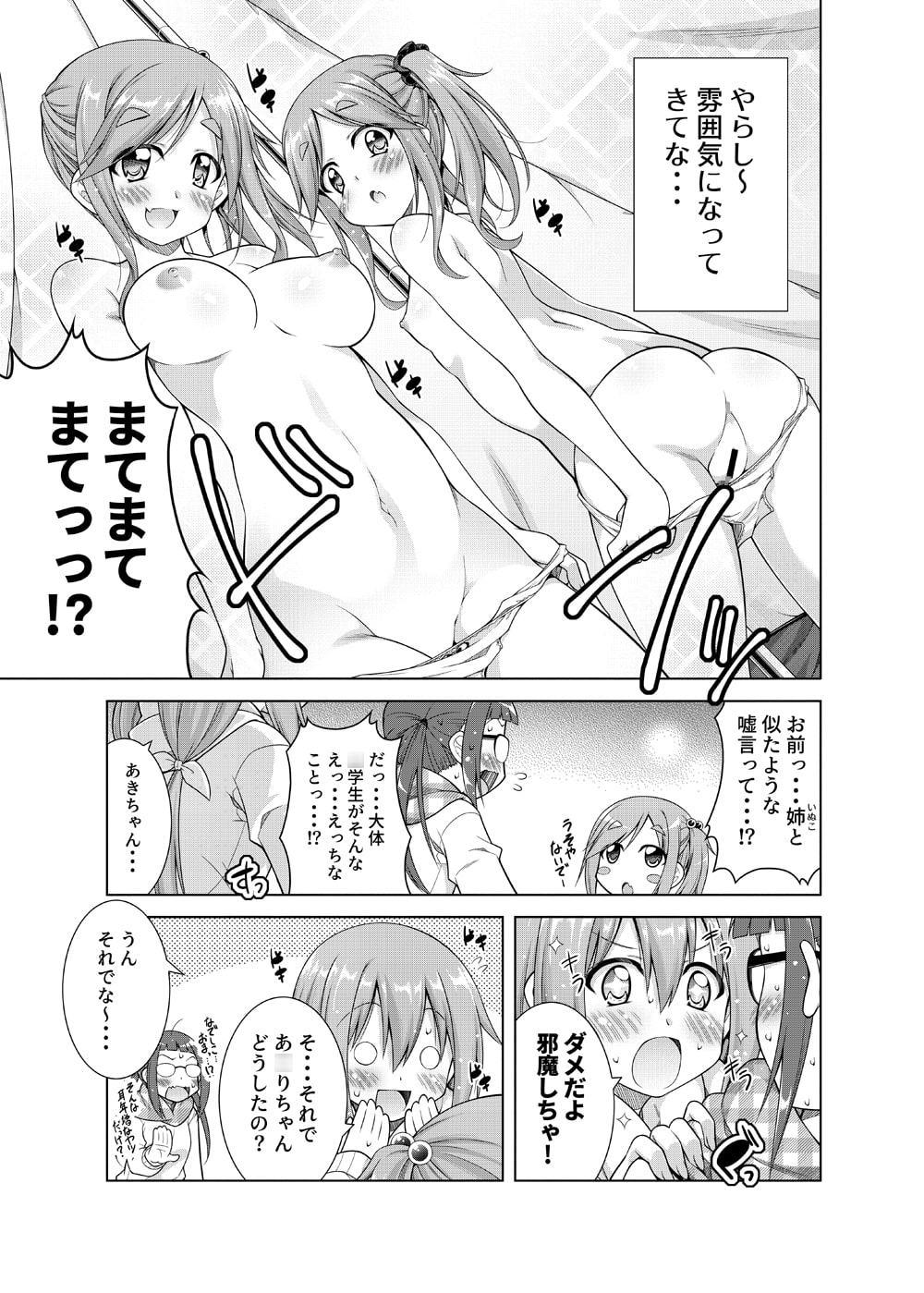 犬山あ○いちゃんと達とイチャキャン△