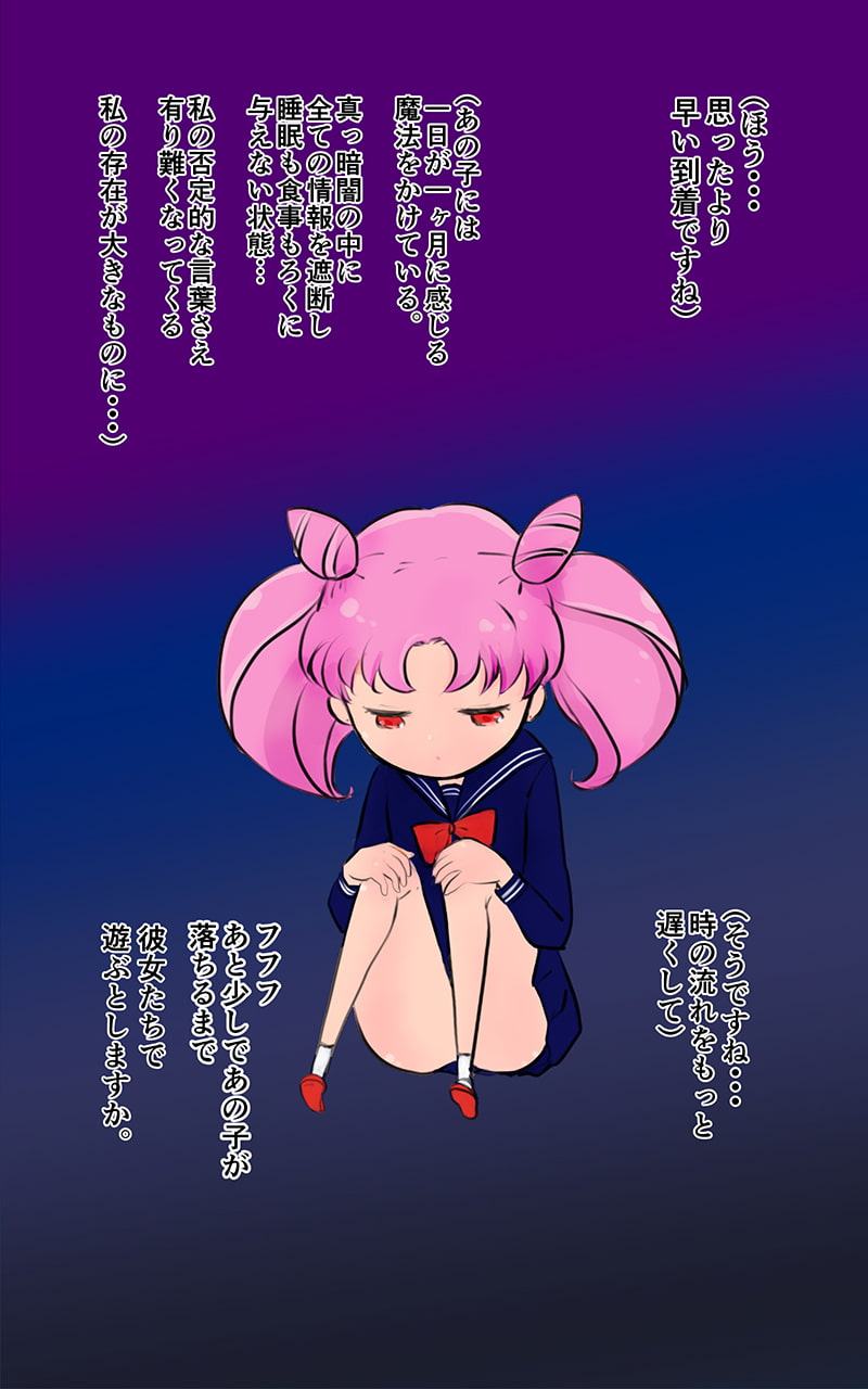 ちびちびセーラーおしおきしたい!!!