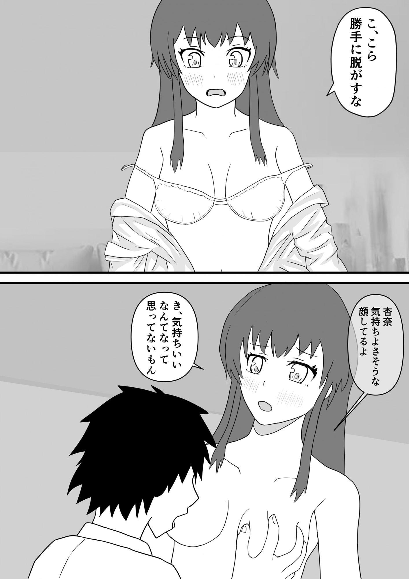 僕の幼馴染にヤりたいことを伝えた結果