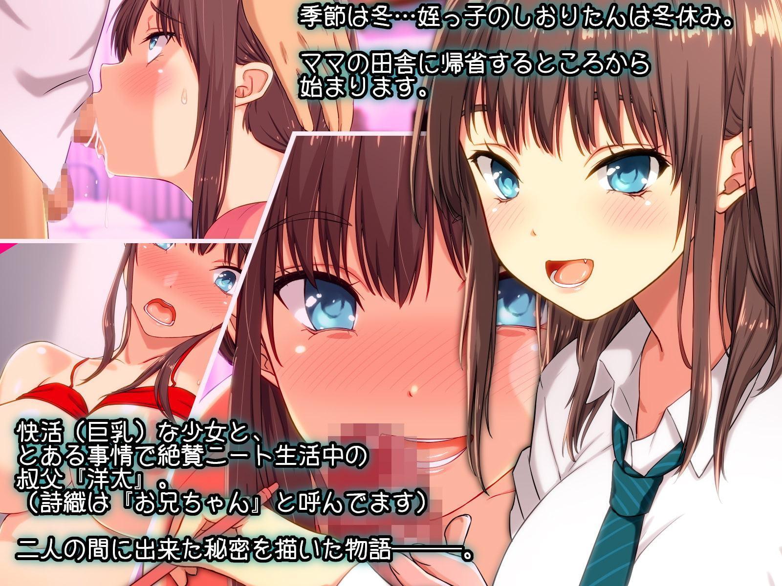 しおりたんと一緒♪ 帰れなかったあの日…、お兄ちゃんとイチャコラしちゃった物語―――。