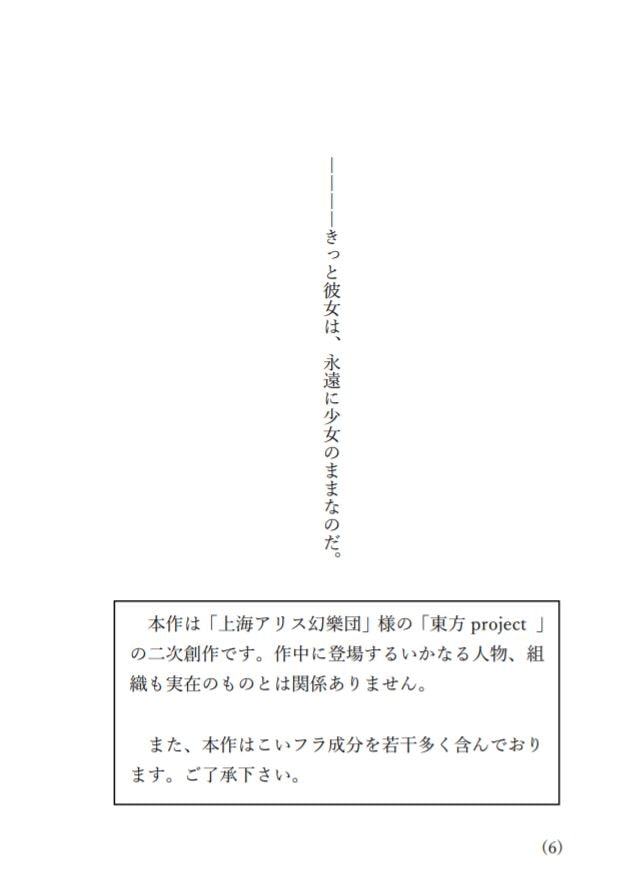 永久少女はあの娘のとなり