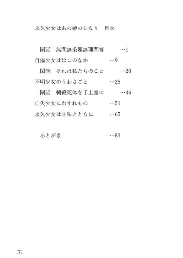 永久少女はあの娘のとなり