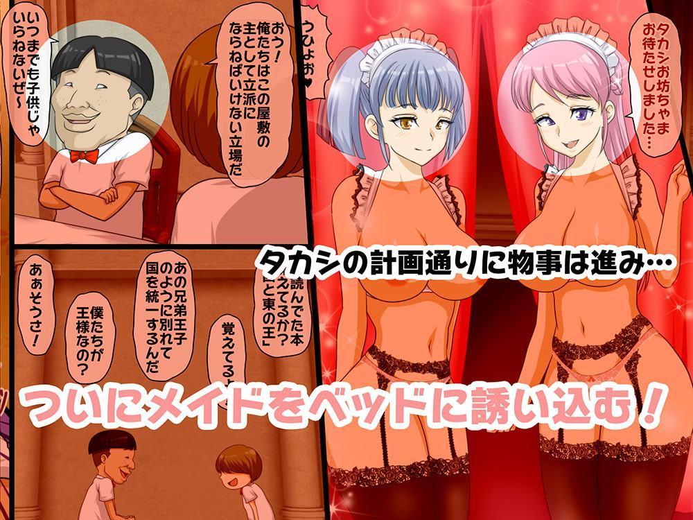 ハーレムメイド館～孤児院育ちの兄弟たち～第三話