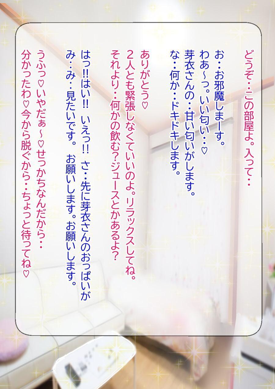 未亡人芽衣の悦乳