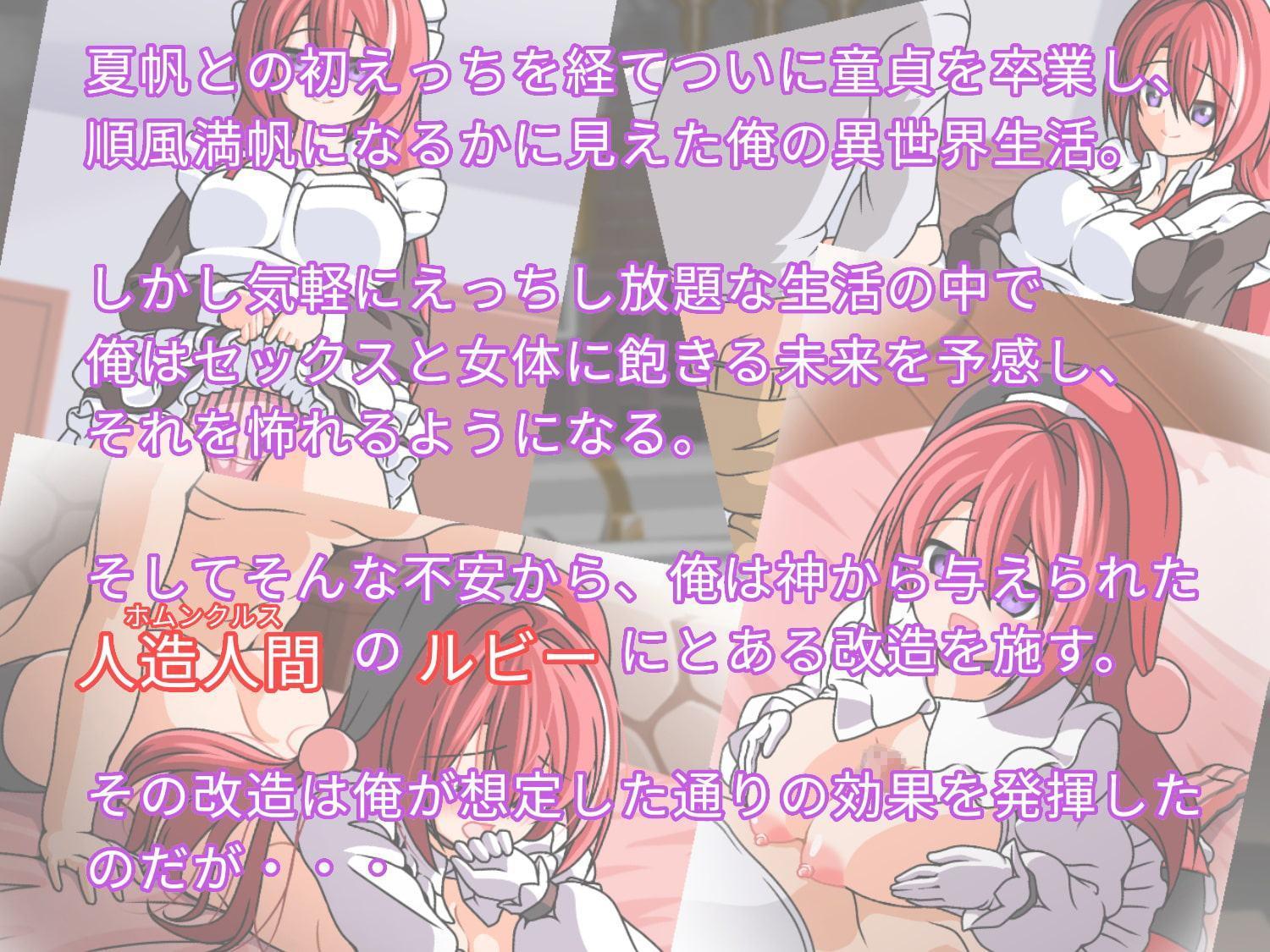 従順可愛いホムンクルスでヌケ!2