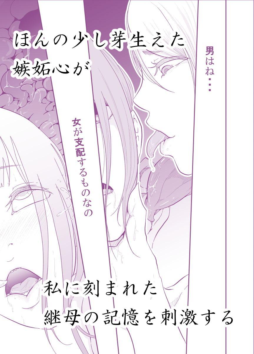 逃避行(逃げた娘は堕とす快楽を知る)