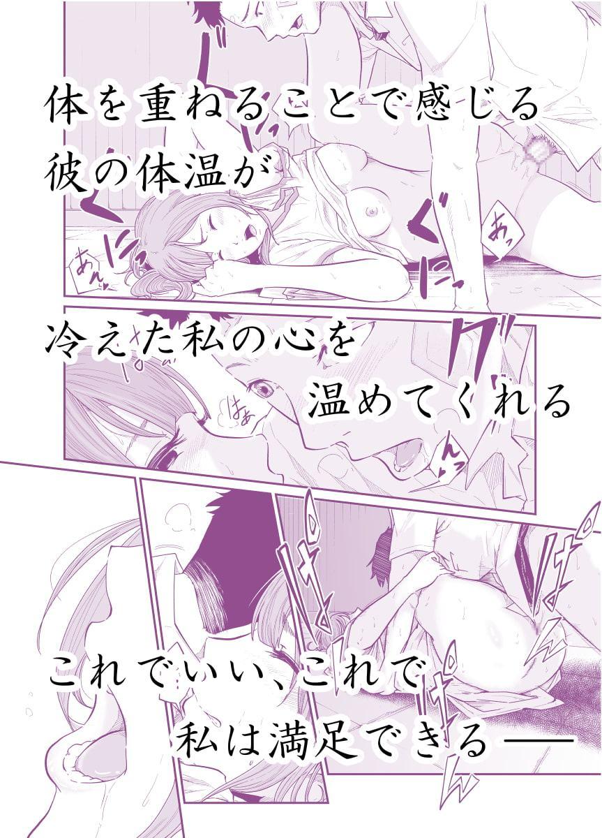 逃避行(逃げた娘は堕とす快楽を知る)