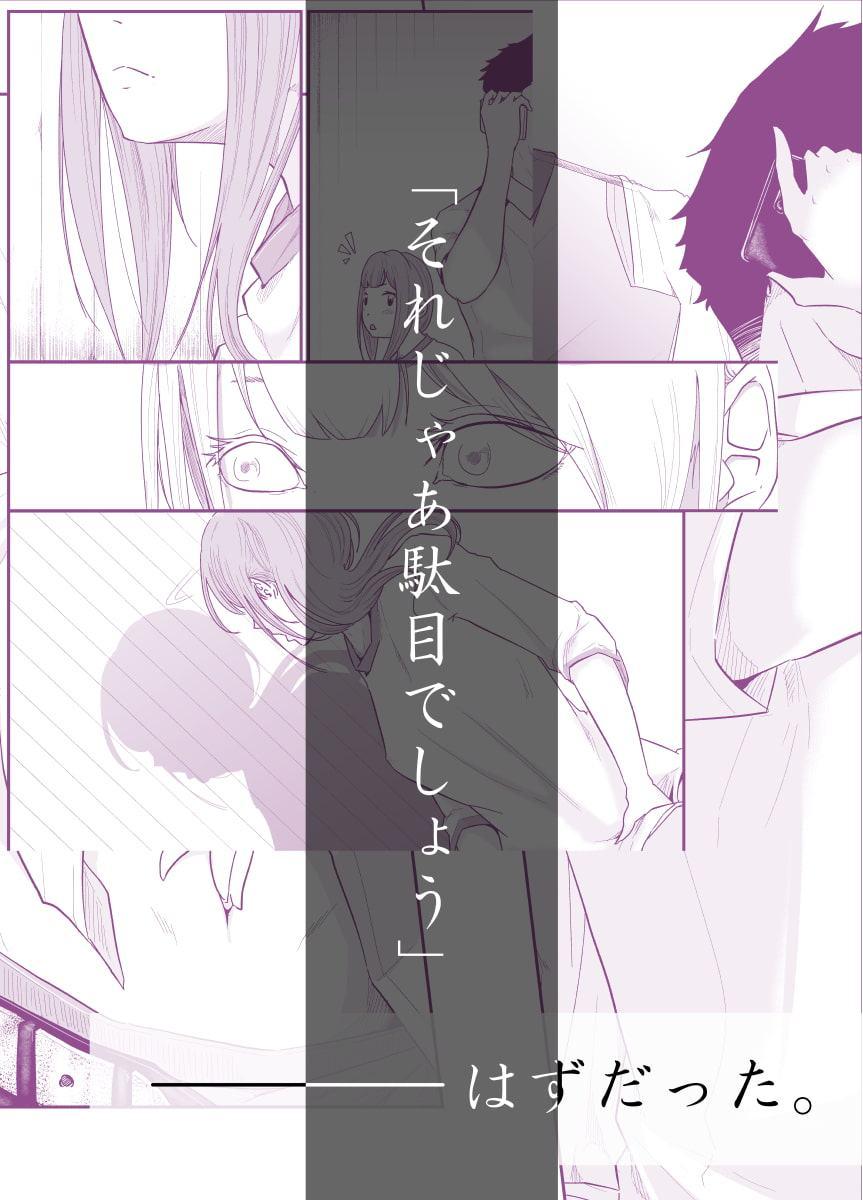 逃避行(逃げた娘は堕とす快楽を知る)