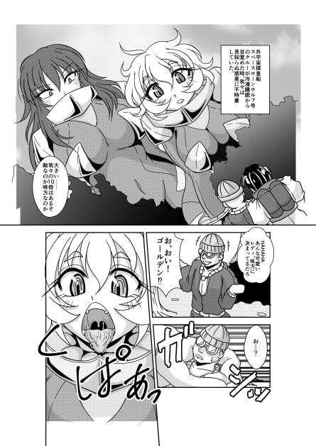 宇宙人・巨女/サイズ差合同誌