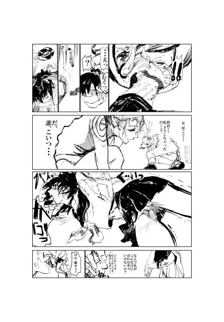 宇宙人・巨女/サイズ差合同誌