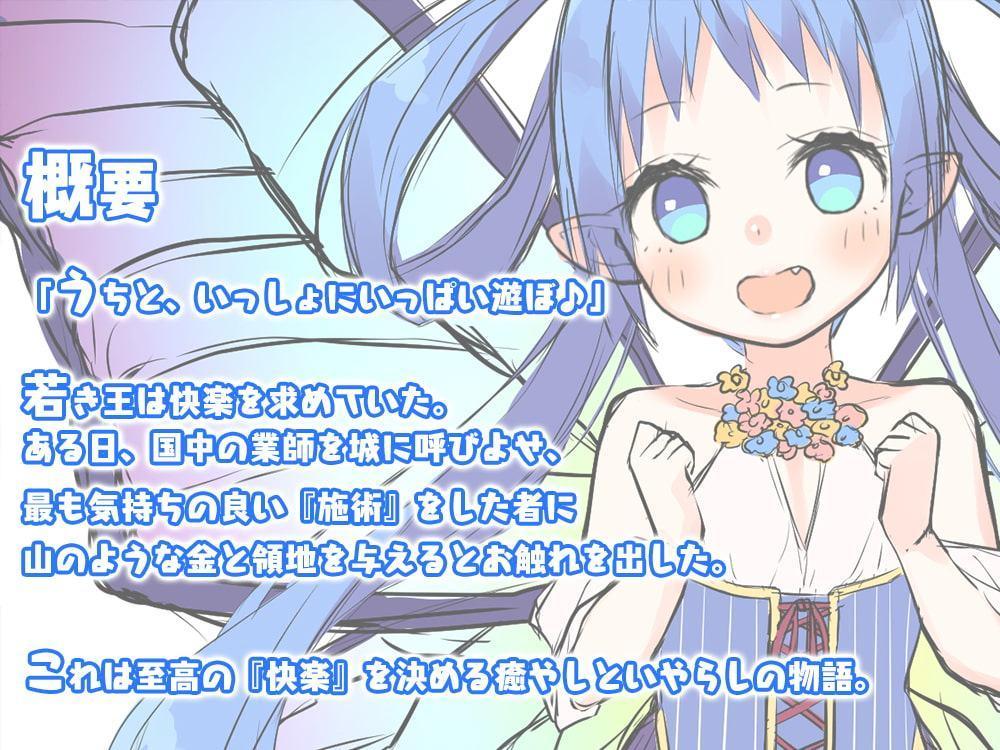 【妖精耳舐め】『Healing of King～妖精さんのエッチな耳なめマッサージ～』