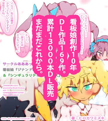 【鬼畜寝取らせNTR解説】肉人形カオスレギオン～淀ちゃん寝取らせ設定資料集～