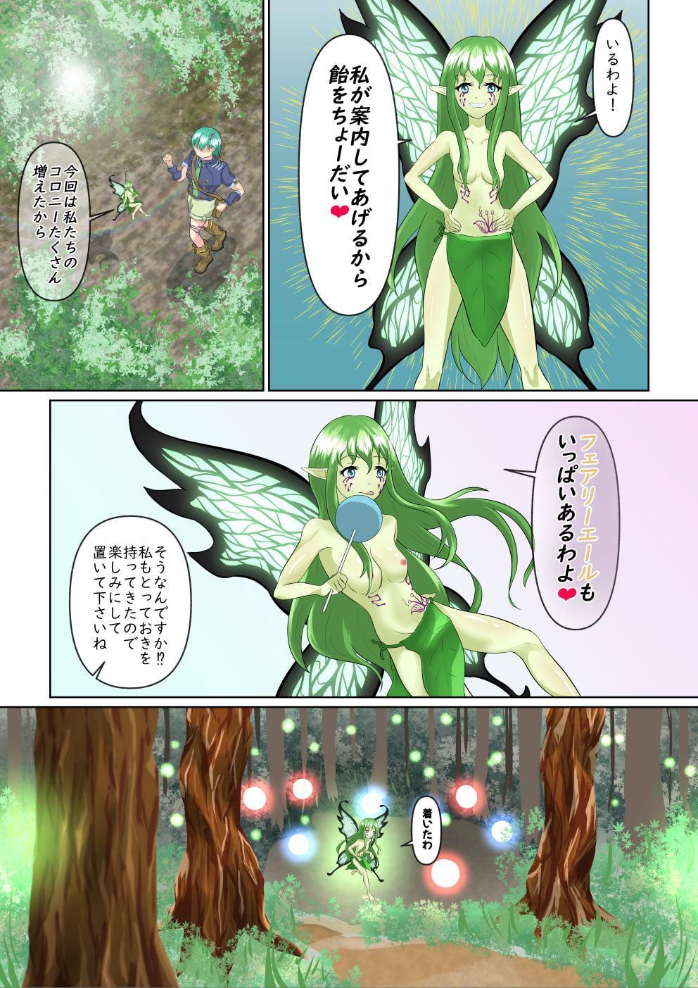 商人娘の前では乳色に染まる(2) フェアリーエールは妖精の聖水