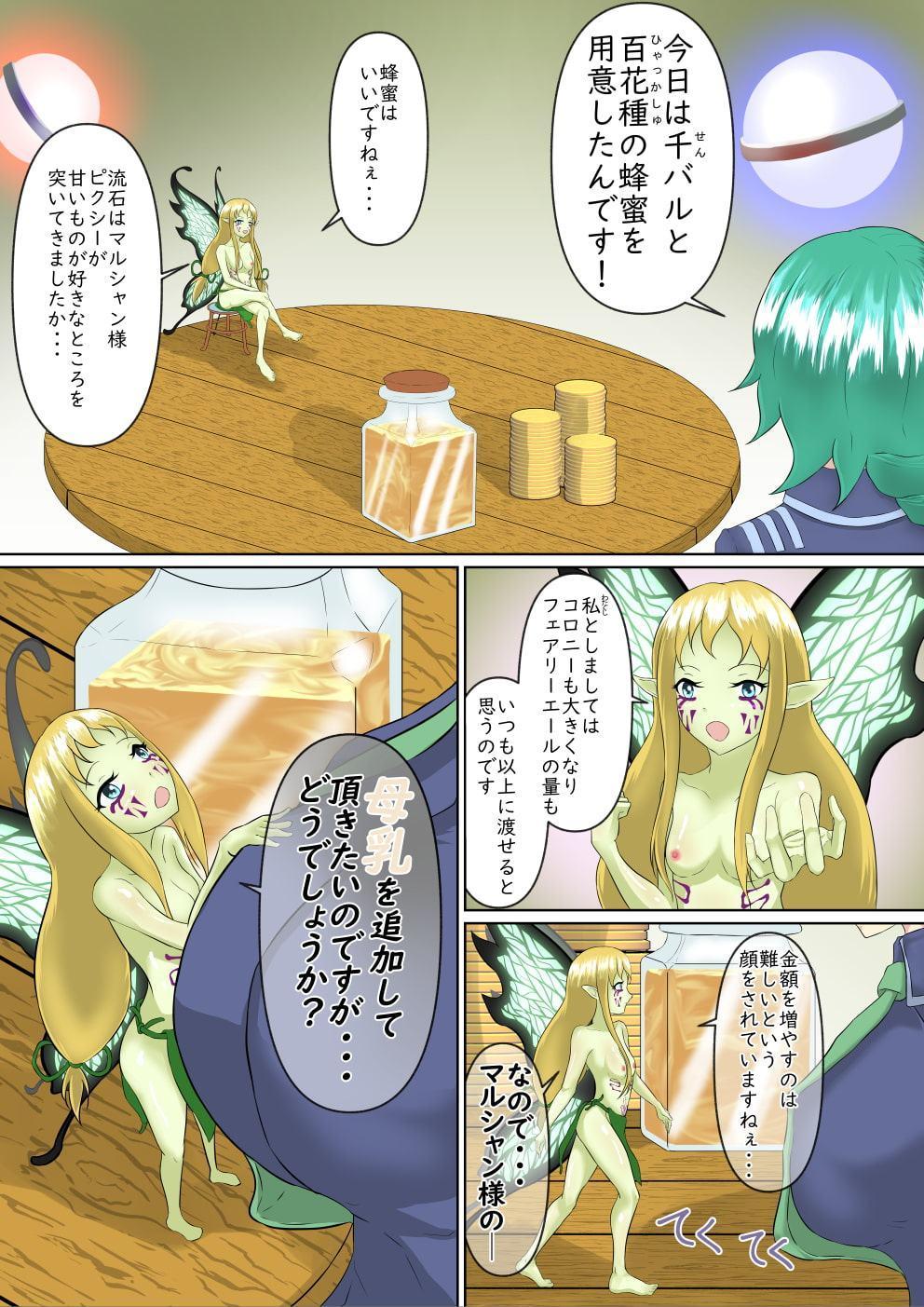 商人娘の前では乳色に染まる(2) フェアリーエールは妖精の聖水