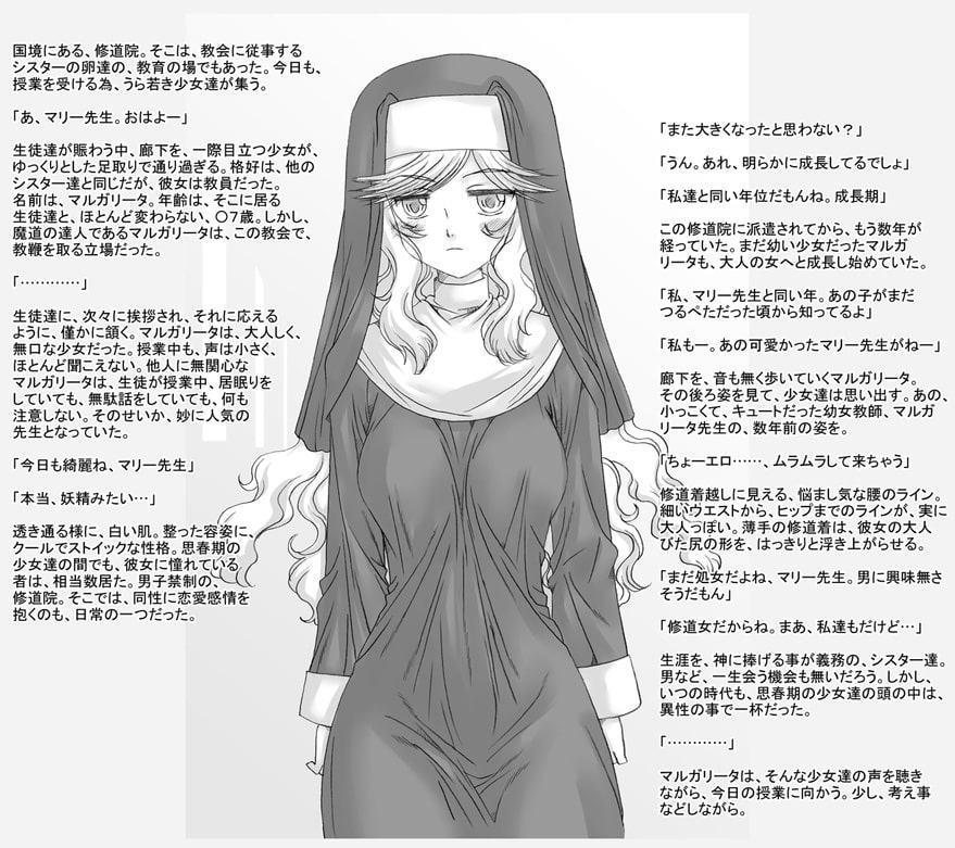 シスター教師、エジットとマルガリータ