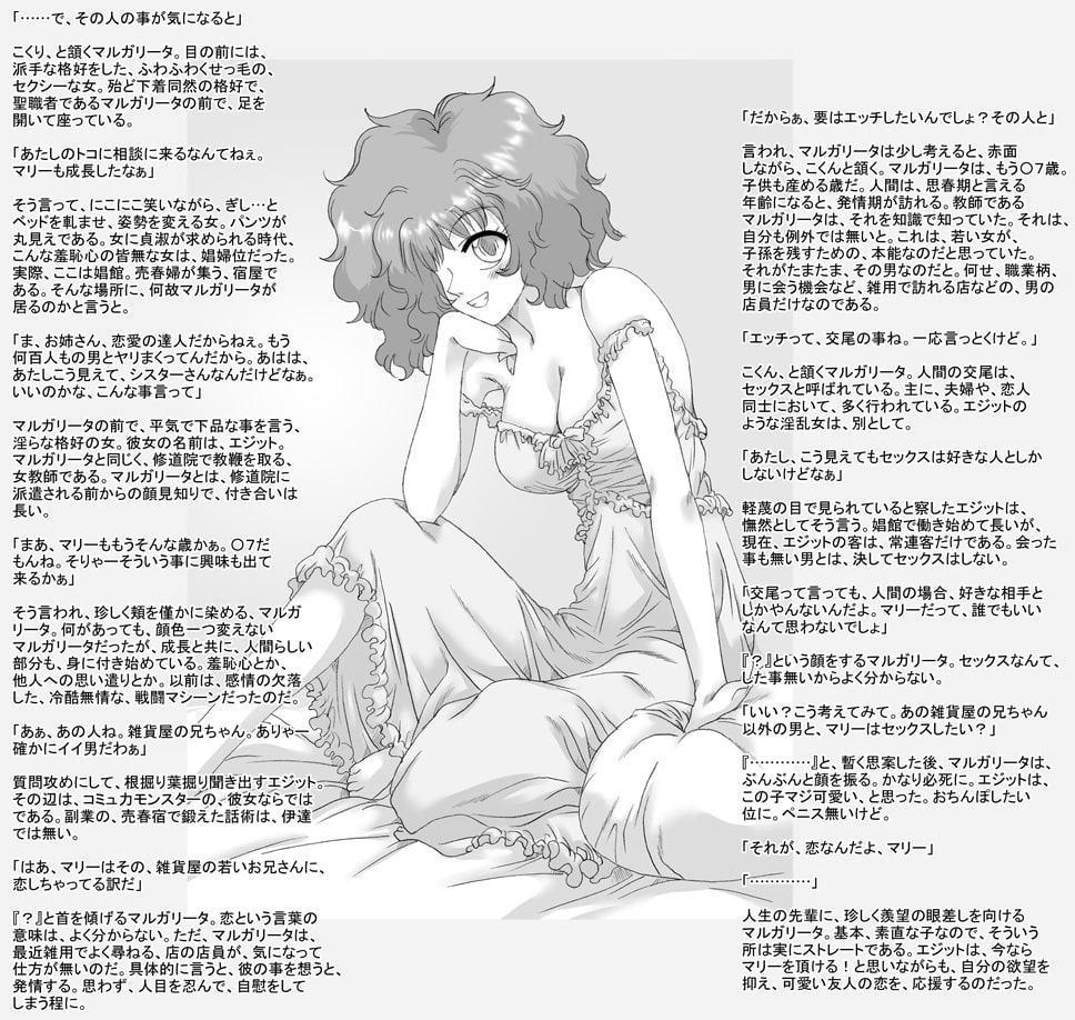 シスター教師、エジットとマルガリータ