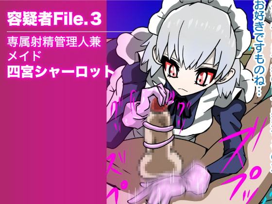 痴女探偵オナン〜膣内の迷宮〜