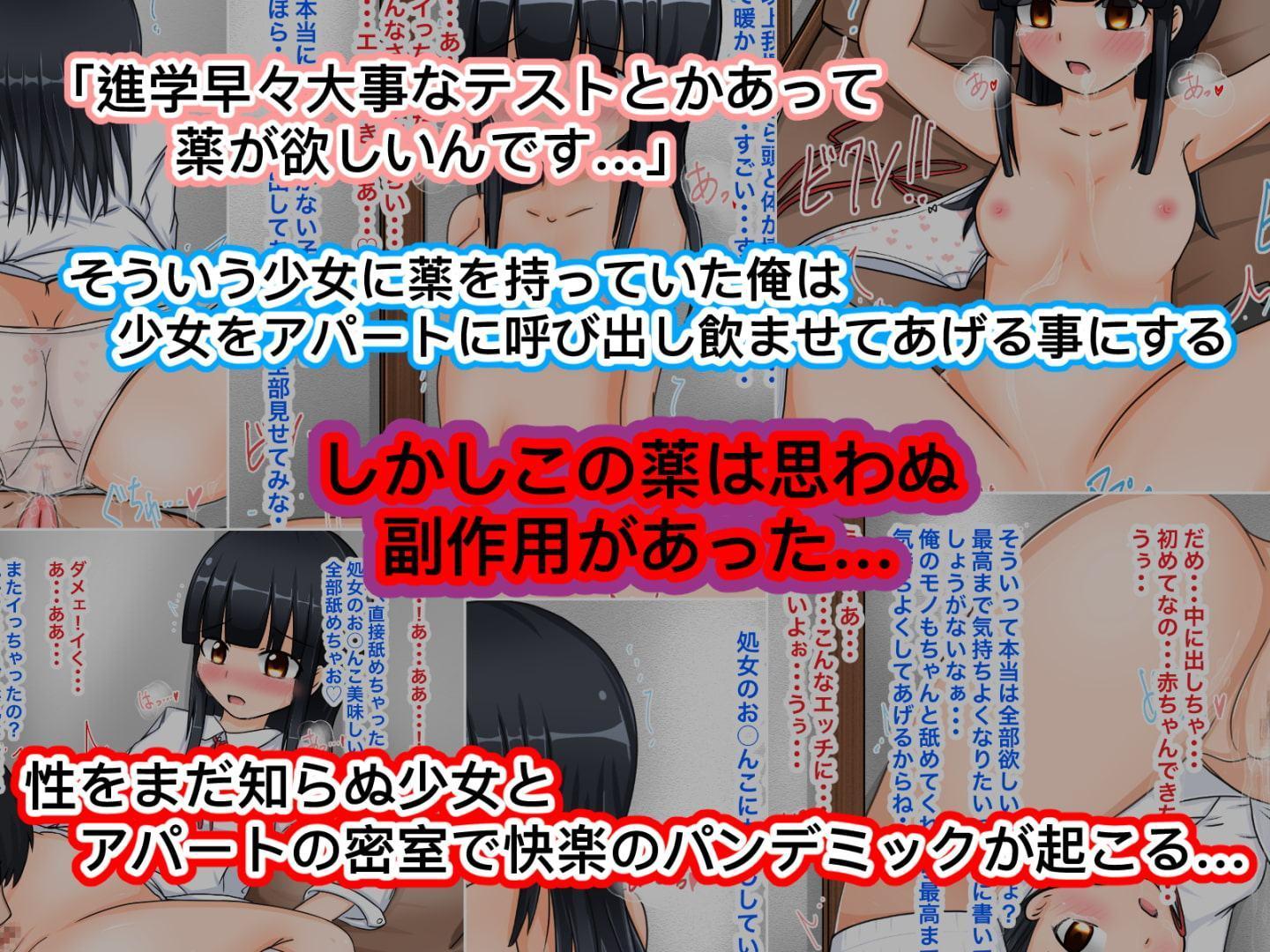 媚薬パンデミック