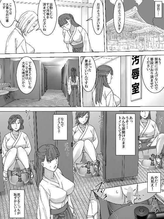 巫女の汚物を祭壇に