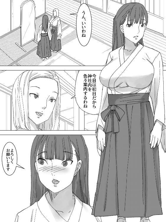巫女の汚物を祭壇に