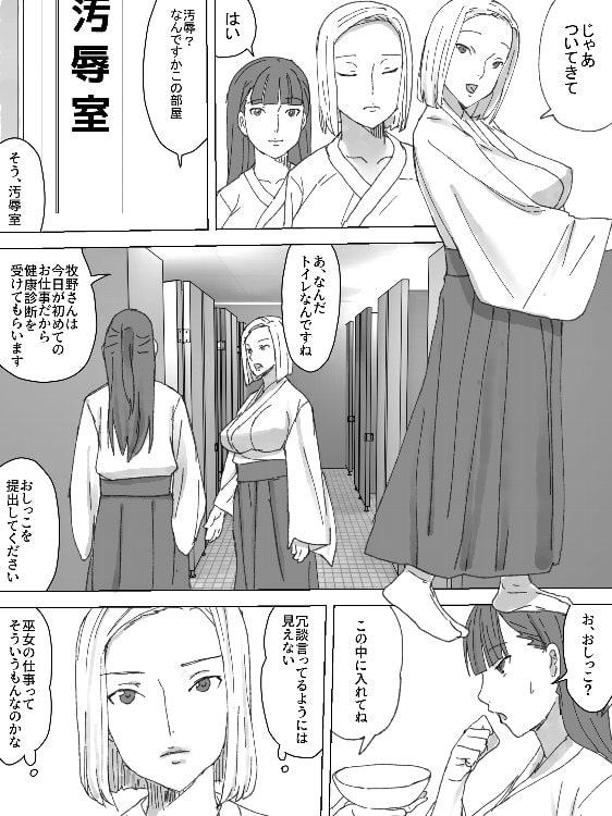 巫女の汚物を祭壇に