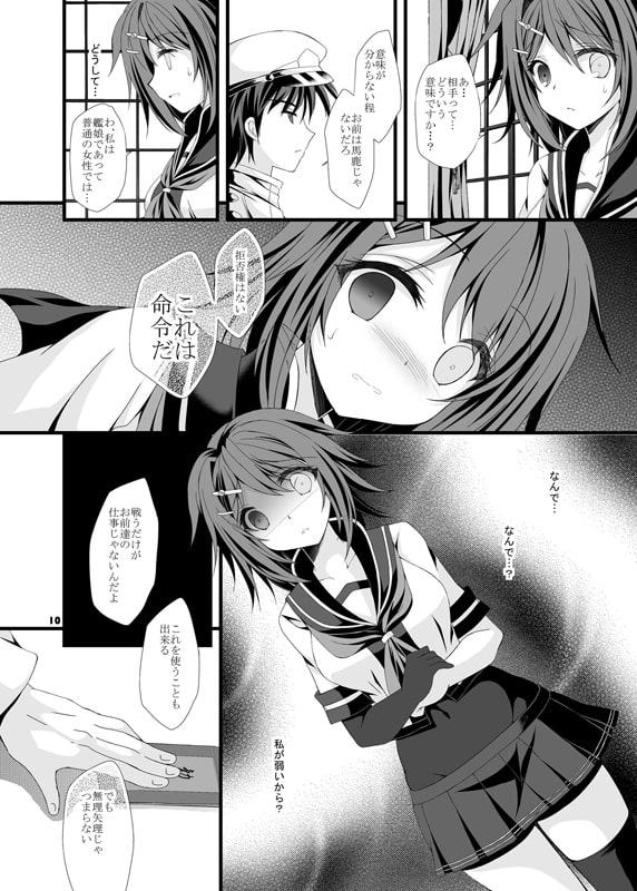 私がきっと守るから…