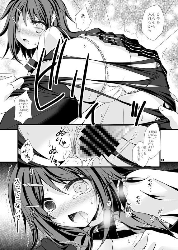 私がきっと守るから…