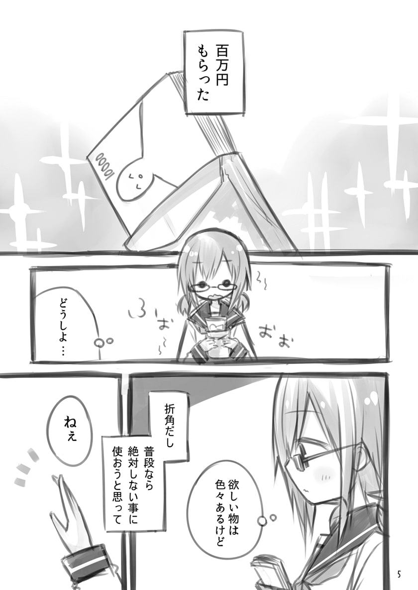 100万円貰った女子高生の話(1)