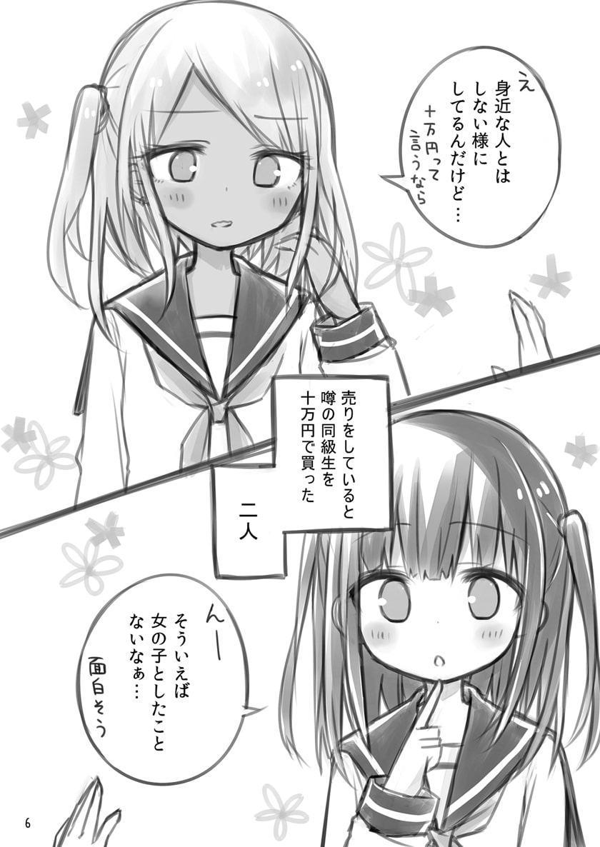 100万円貰った女子高生の話(1)