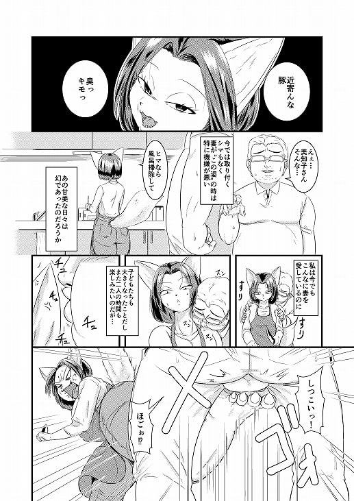 私にシなさいっ ケモノの妻とヤリなおす夫婦の絆