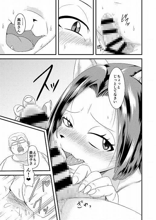 私にシなさいっ ケモノの妻とヤリなおす夫婦の絆