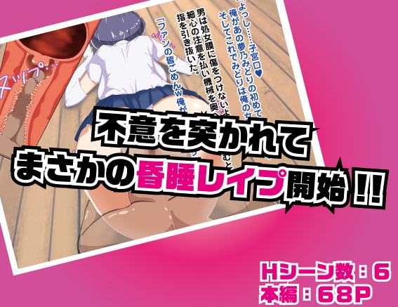 夢乃みどりは催眠に特別強いので、おっさんとのラブラブ種付けで受精しても絶対に負けません
