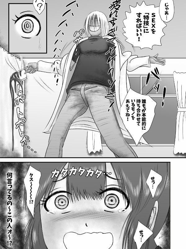 特技はSEXです