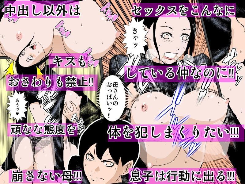 強気美人の母さんと中出しセックスだけじゃ満たされないッ!!!