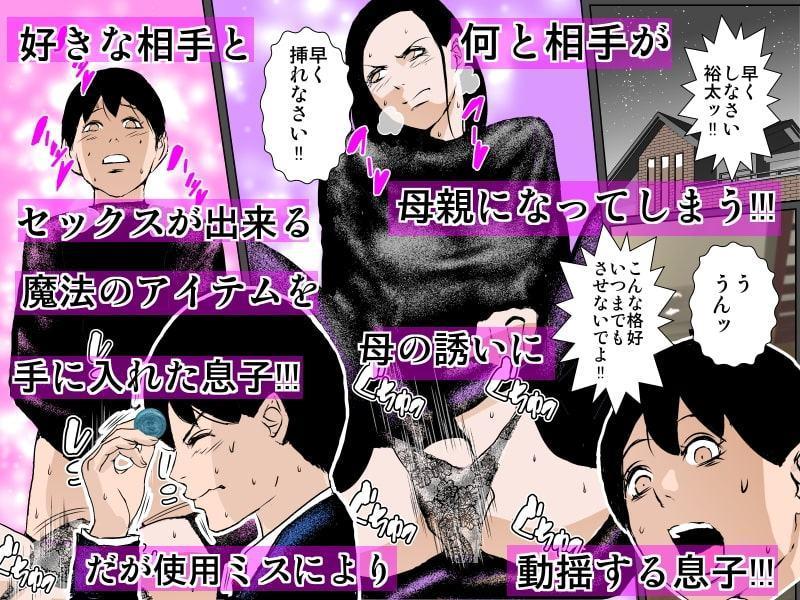強気美人の母さんと中出しセックスだけじゃ満たされないッ!!!