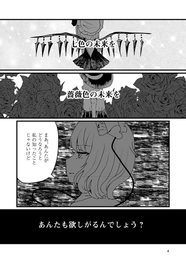 悪魔は隣のテーブルに