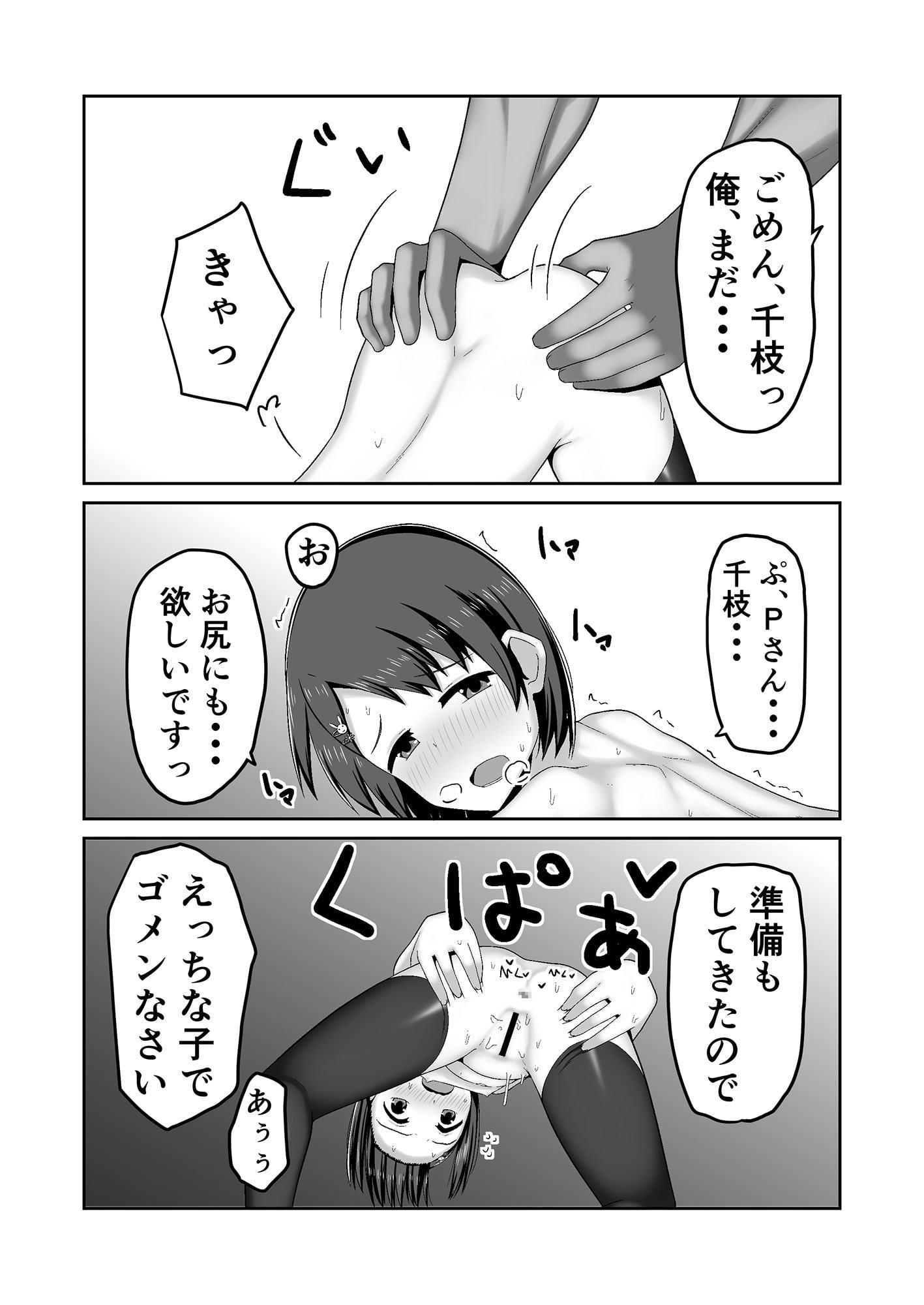 アイドル佐○木千枝-お泊り編-