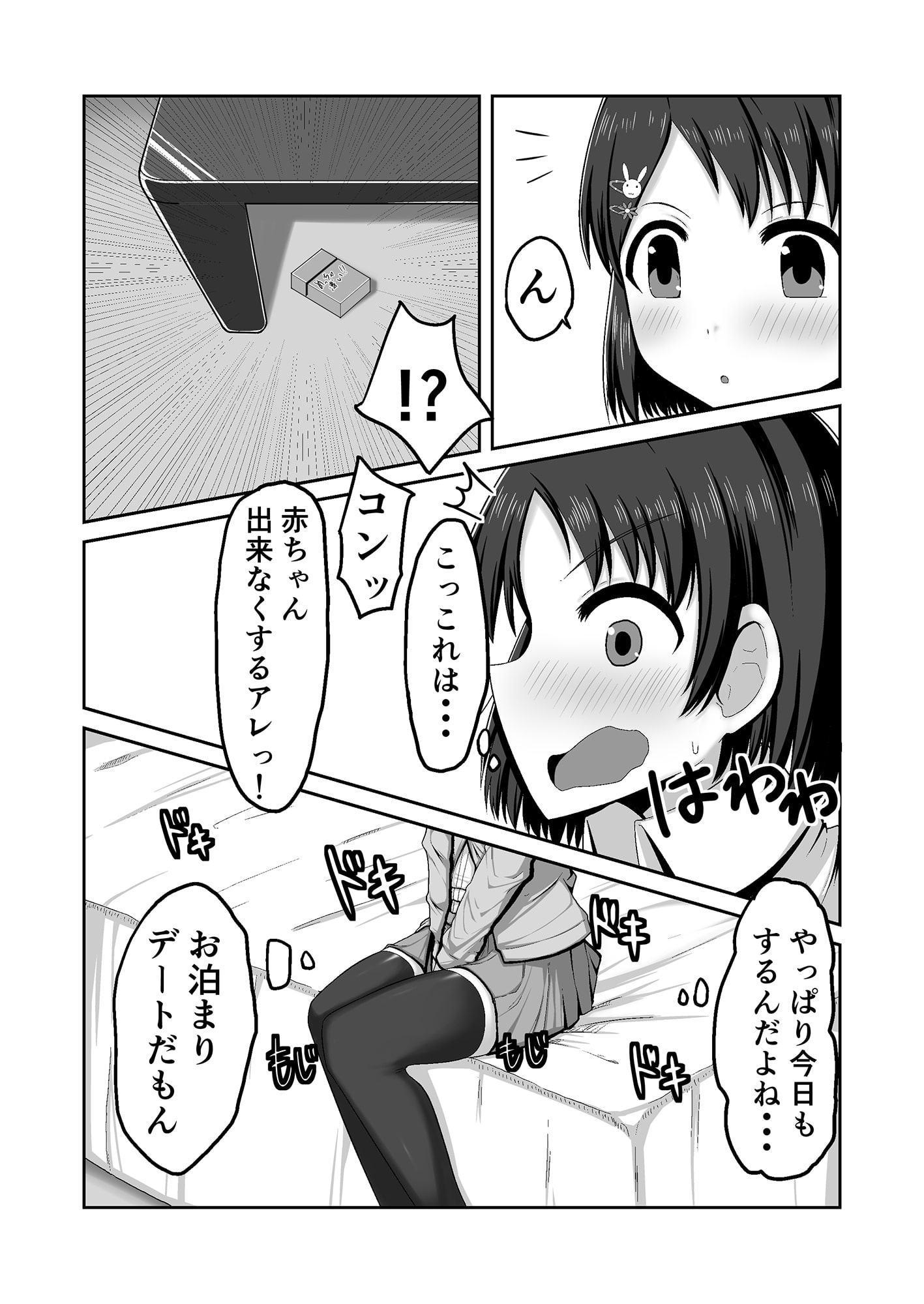 アイドル佐○木千枝-お泊り編-