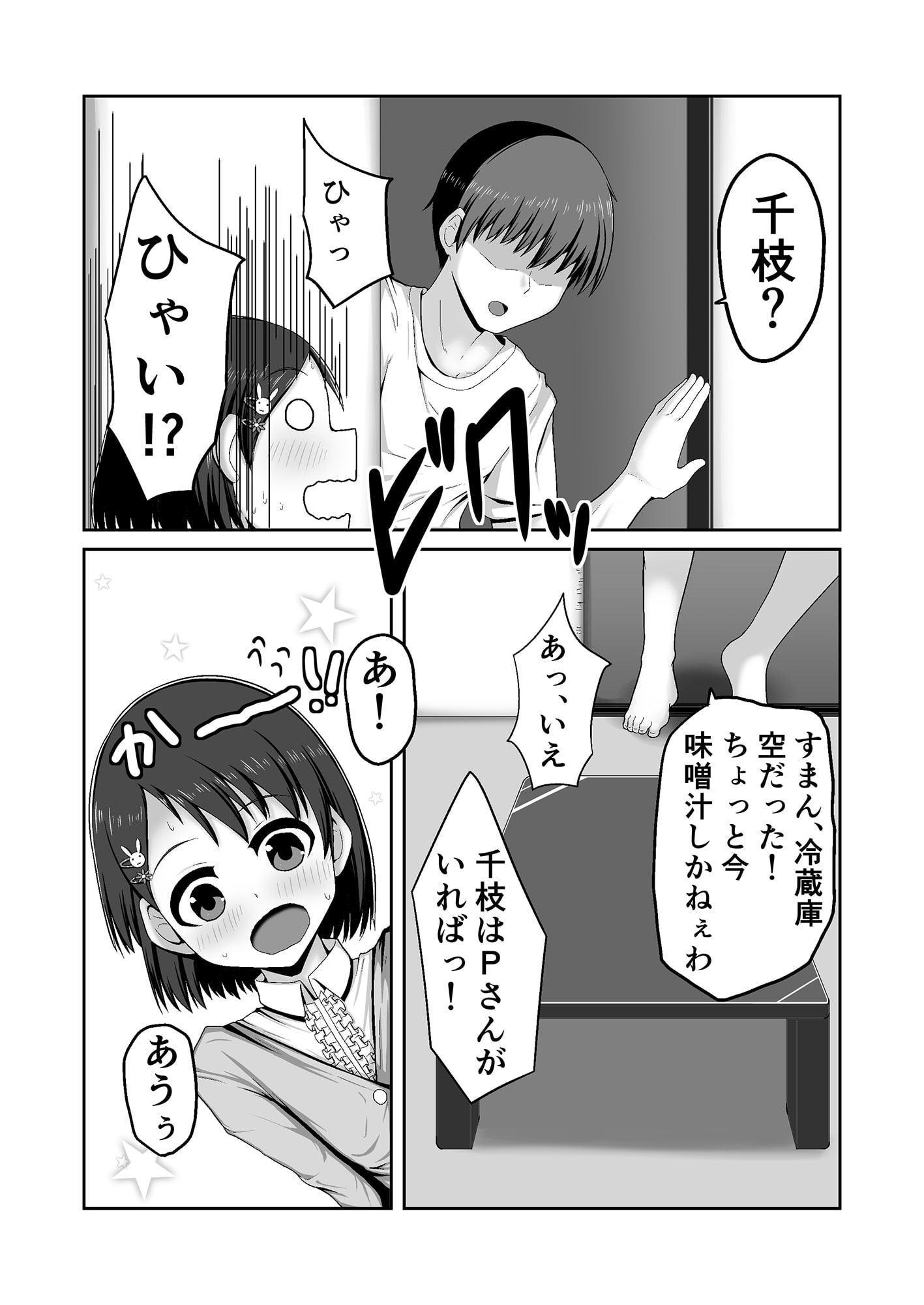 アイドル佐○木千枝-お泊り編-