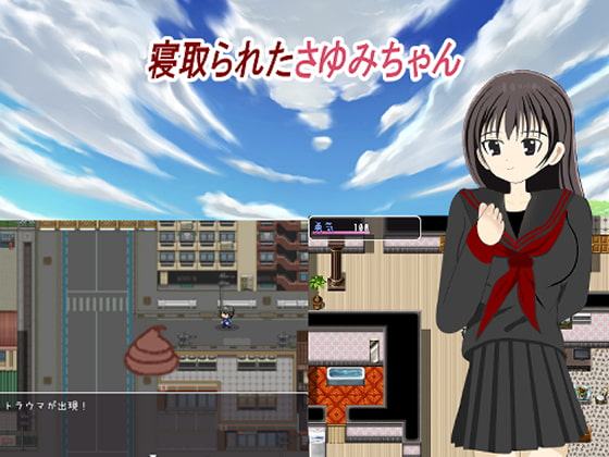 寝取られたさゆみちゃん