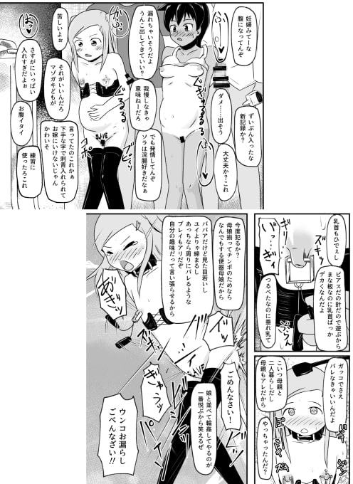 いっしょに肉便器～クソ雑魚アナルのボクっ娘と用済みオナホの真性ドMちゃん～