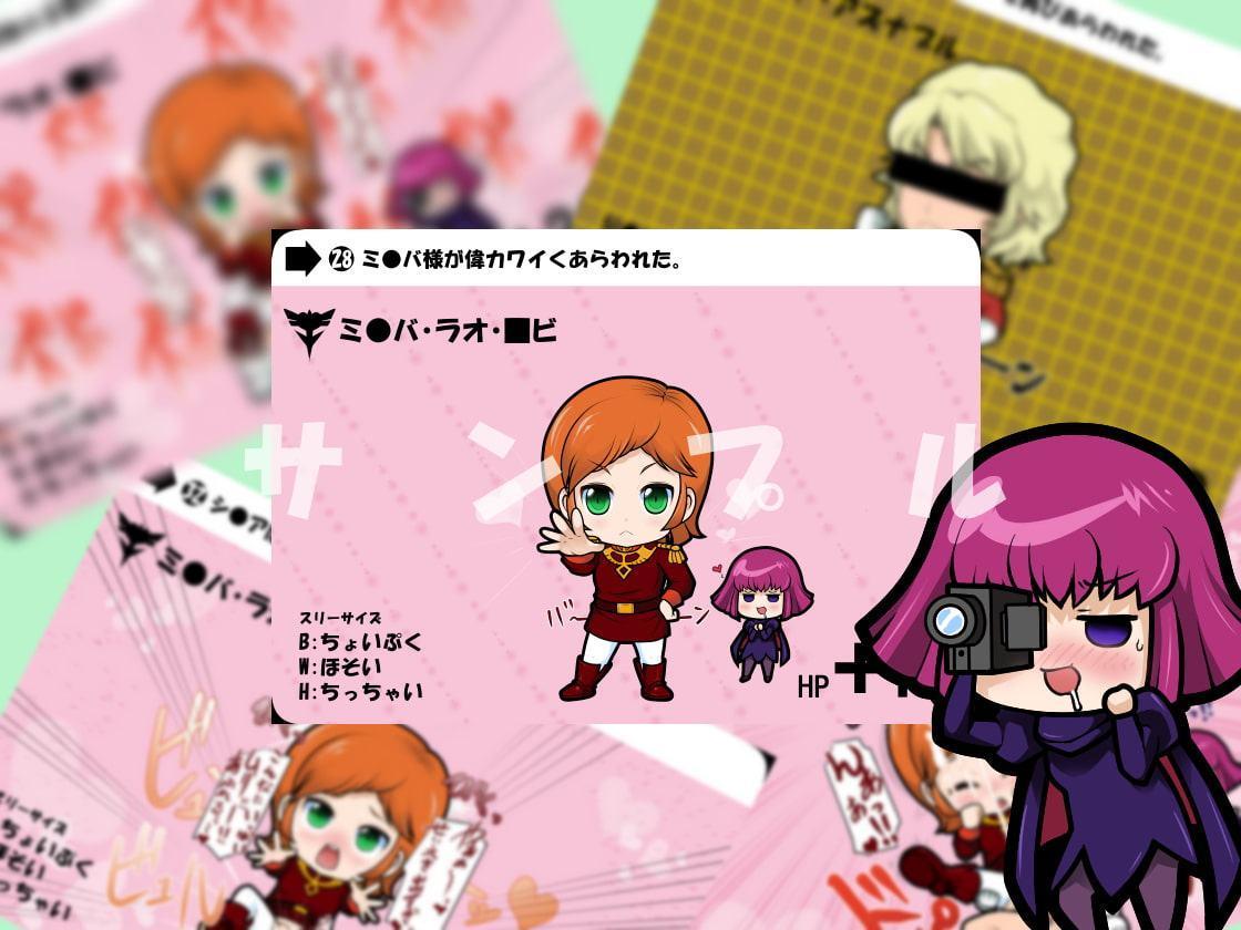 SDガ●ダム(カード●スR18)第3弾<ミ●バ様のカード●ス>