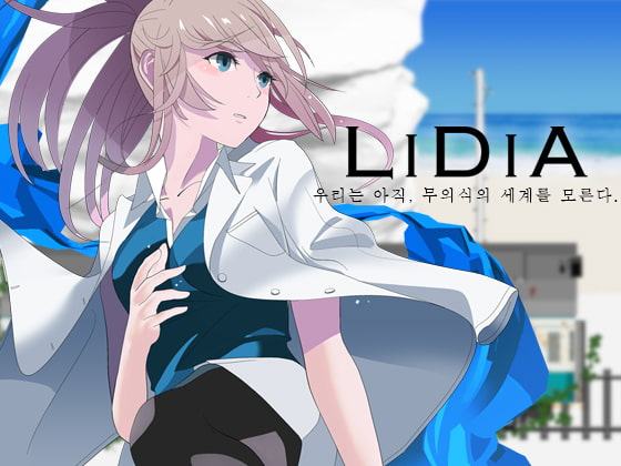 LiDiA エモーショナルアドベンチャー【韓国語版】