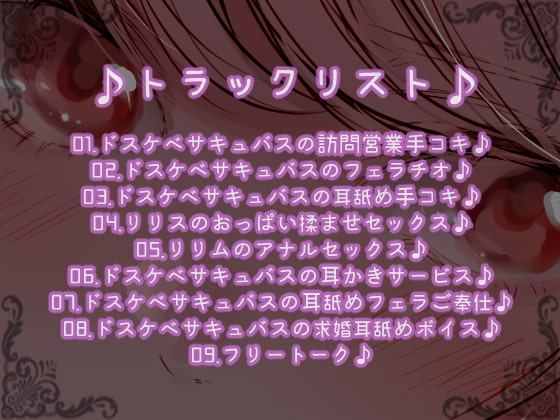性処理営業のサキュバスさん♪ ～ドスケベ淫魔姉妹のデリバリーサービス♪～【過去作50%オフクーポン付き!】